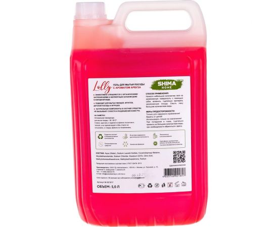 Средство для мытья посуды SHIMA FOR HOME "LOLLY" с ароматом АРБУЗА 5 л. 4603740921817 