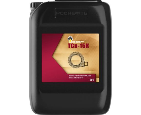 Трансмиссионное масло Роснефть ТСп-15К, канистра 20 л 8894 