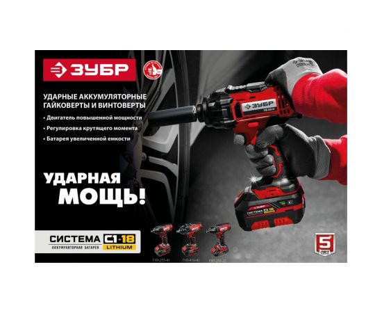 Ударный винтоверт ЗУБР ГВЛ-255 – изображение 20