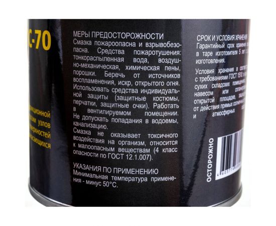 Смазка RUSMA МС-70 0.8 кг 25 – изображение 2