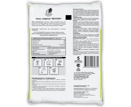 Грунт Veltorf для орхидей 5 л FP10050024 – изображение 2