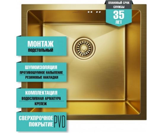 Мойка для подстольного монтажа MIXLINE PRO 45x42х20 см, толщина 3 мм, выпуск 3 1/2, с сифоном, золото 548566 – изображение 10