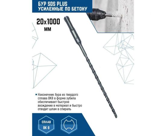 Бур SDS-plus (20х1000 мм) vertextools 999-20-1000 – изображение 2