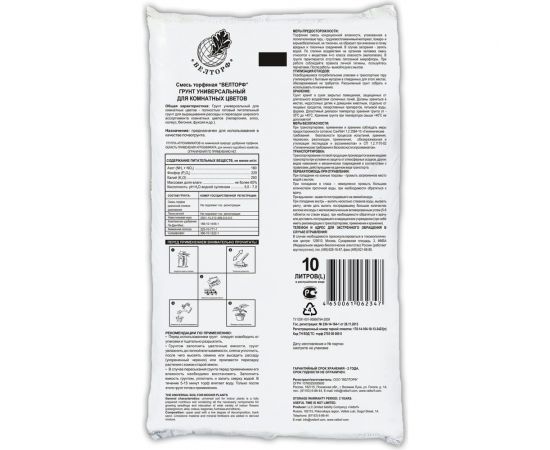 Грунт Veltorf универсальный для комнатных цветов 10 л FP10050054 – изображение 3