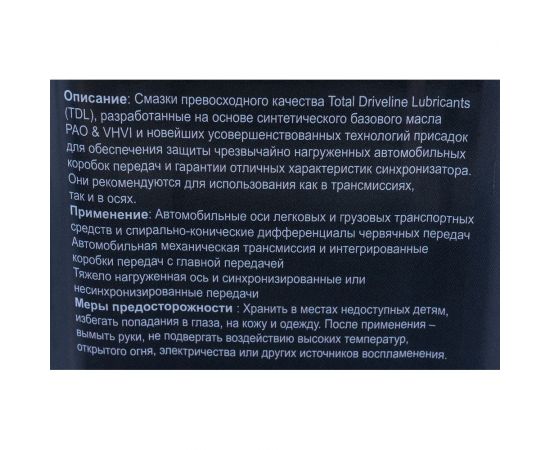 Трансмиссионное масло KIXX Gearsyn GL-4/5, 75W90, синтетическое, 4 л L296344TE1 – изображение 2