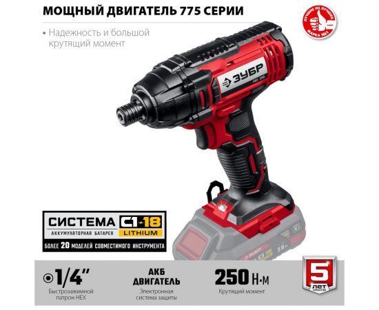 Ударный винтоверт ЗУБР ГВЛ-255 – изображение 23