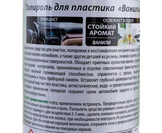 Полироль для пластика Turtle Wax Ваниль, 500 мл PTW01 – изображение 2