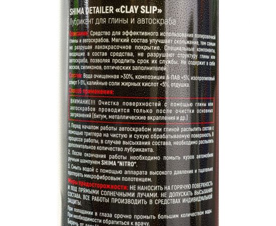 Лубрикант для глины и автоскраба SHIMA DETAILER CLAY SLIP 500 мл 4634444117220 – изображение 3