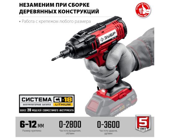 Ударный винтоверт ЗУБР ГВЛ-255 – изображение 22