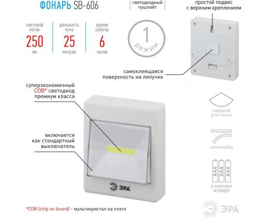Фонарь-пушлайт-кликер ЭРА SB-606 COB, 3xAAA, скотч, блистер Б0033747 – изображение 3