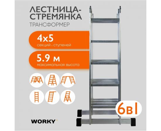 Лестница-стремянка 4x5 трансформер WORKY profi с помостом ARD257727 – изображение 3