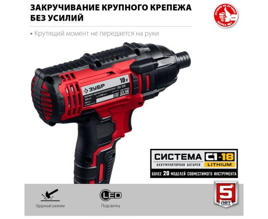 Ударный винтоверт ЗУБР ГВЛ-255 – изображение 21