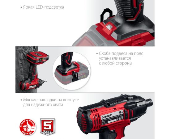 Ударный винтоверт ЗУБР ГВЛ-255 – изображение 15