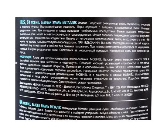 Краска Mobihel 690 Снежная Королева металлик, банка, 1 л 41982702 – изображение 3