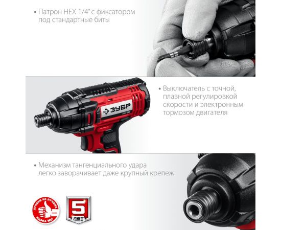 Ударный винтоверт ЗУБР ГВЛ-255 – изображение 14