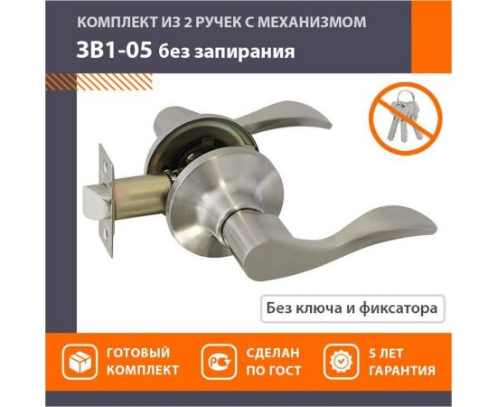 Ручка-защелка НОРА-М NEW мат.никель ЗВ1-05 15636 