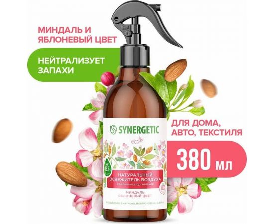 Освежитель воздуха SYNERGETIC Миндаль и яблоневый цвет 380 мл 900001 
