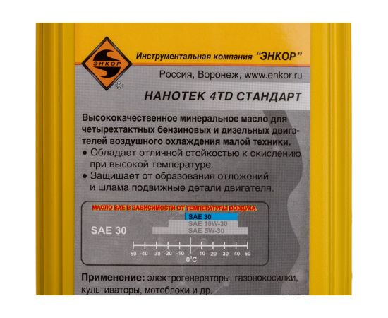 Масло минеральное (1 л) для 4-х тактных двигателей SAE30 Энкор 40571 – изображение 4