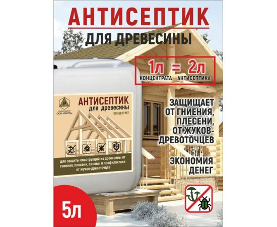 Антисептик для древесины концентрат 1:1 трудновымываемый красный РЕКОРД 5 л АС3 – изображение 3