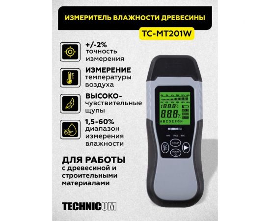 Электронный измеритель влажности древесины TECHNICOM TC-MT201W – изображение 14