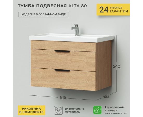 Тумба с раковиной IKA Alta 80 подвесная 815x455x540 Дуб каменный 4657784358009 – изображение 10