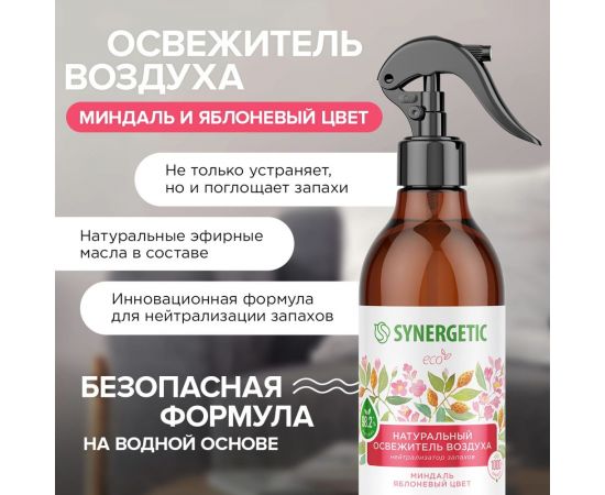 Освежитель воздуха SYNERGETIC Миндаль и яблоневый цвет 380 мл 900001 – изображение 8