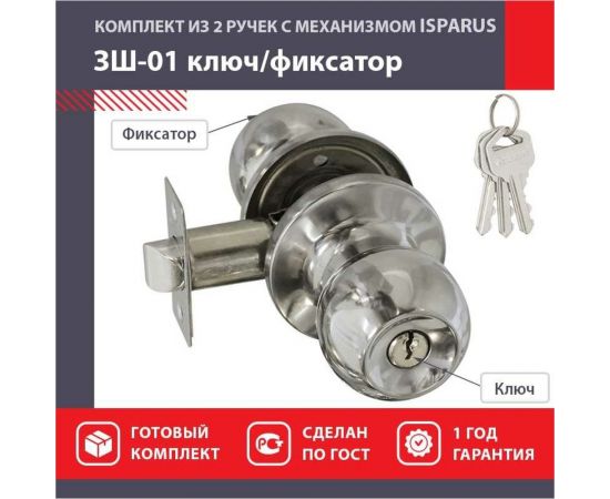 Межкомнатная защелка ISPARUS ISP ЗШ-01 хром, ключ/фикс. 16791 – изображение 3
