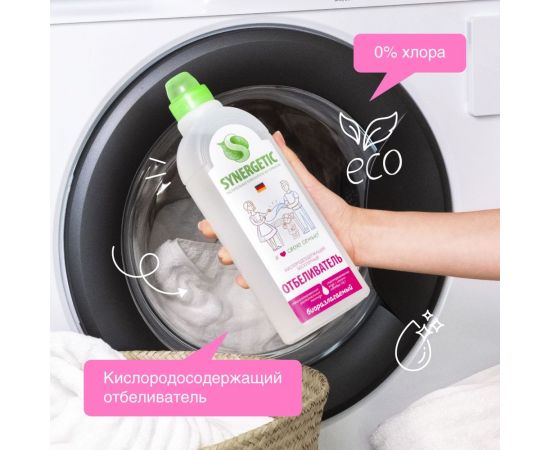 Кислородный отбеливатель для белья SYNERGETIC флакон-дозатор, 1 л 4613720439096 111100 – изображение 8