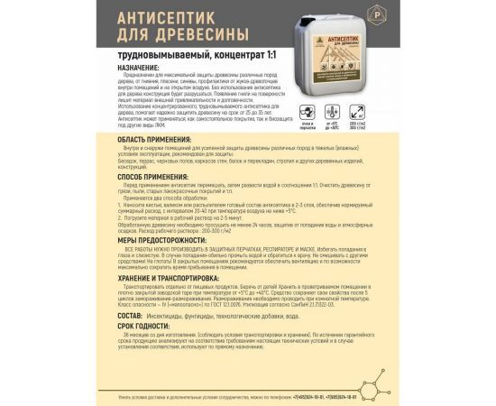 Антисептик для древесины концентрат 1:1 трудновымываемый красный РЕКОРД 5 л АС3 – изображение 2