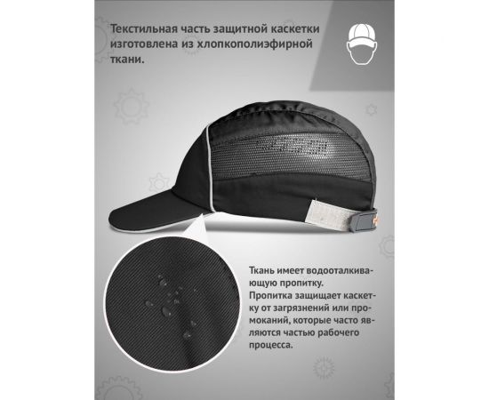 Защитная каскетка Ампаро Легионер черная 126918 – изображение 8