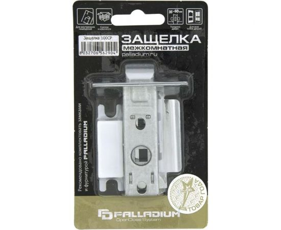 Межкомнатная защелка Palladium 100 CP 00011591 – изображение 2