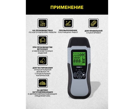 Электронный измеритель влажности древесины TECHNICOM TC-MT201W – изображение 13