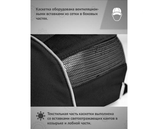 Защитная каскетка Ампаро Легионер черная 126918 – изображение 7