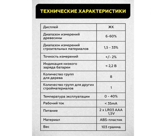 Электронный измеритель влажности древесины TECHNICOM TC-MT201W – изображение 12
