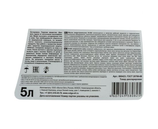 Масло индустриальное И-40А 5 л Волга-Ойл 800423 – изображение 2