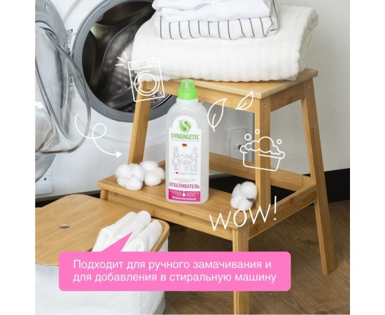 Кислородный отбеливатель для белья SYNERGETIC флакон-дозатор, 1 л 4613720439096 111100 – изображение 5