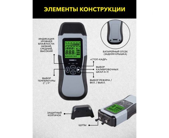 Электронный измеритель влажности древесины TECHNICOM TC-MT201W – изображение 10