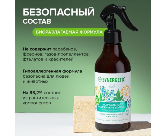 Освежитель воздуха SYNERGETIC Ягоды можжевельника и ангелика 380 мл 900005 – изображение 4