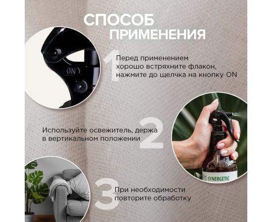 Освежитель воздуха SYNERGETIC Миндаль и яблоневый цвет 380 мл 900001 – изображение 3