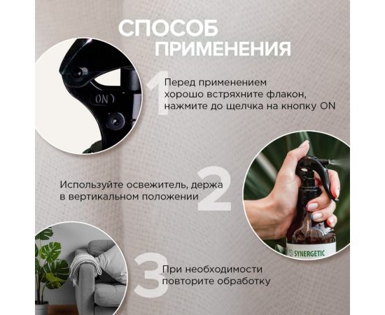 Освежитель воздуха SYNERGETIC Ягоды можжевельника и ангелика 380 мл 900005 – изображение 3