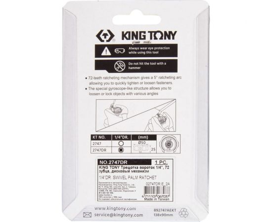Компактная трещотка KING TONY 1/4"", 72 зубца, дисковый механизм 2747DR – изображение 2