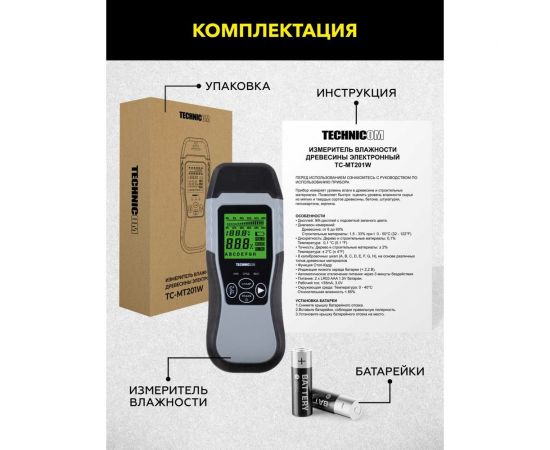 Электронный измеритель влажности древесины TECHNICOM TC-MT201W – изображение 8