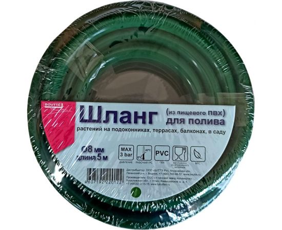 Поливочный однослойный шланг Boutte 8x11 мм, 5 м, пищевой ПВХ, зеленый 2220122 