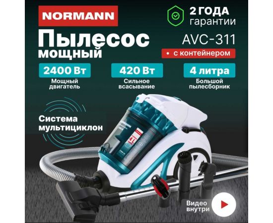 Пылесос NORMANN AVC-311 