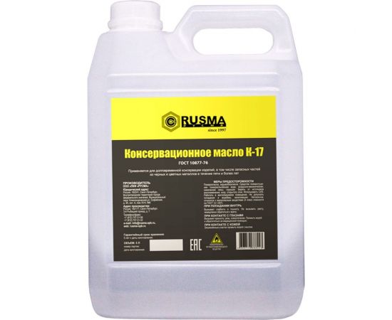 Масло RUSMA К-17 5л 5 