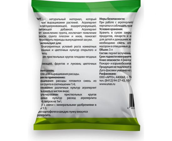 Агроперлит Садовита 3 л 00114649 – изображение 2