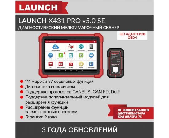 Диагностический мультимарочный сканер Launch X431 PRO v5.0 SE без адаптеров OBD-I LNC-117 – изображение 6