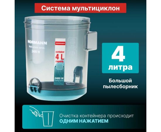 Пылесос NORMANN AVC-311 – изображение 2