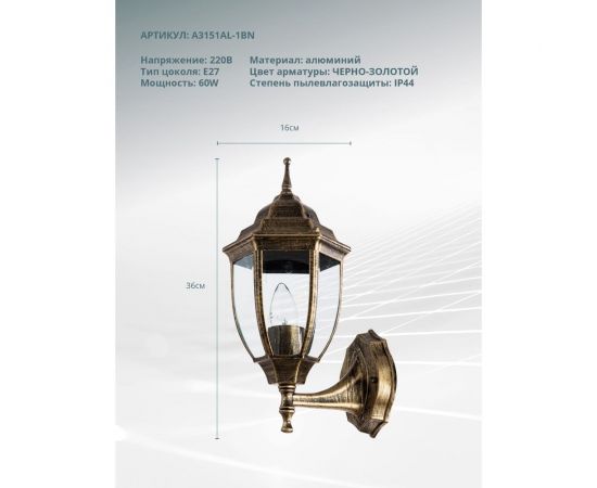 Уличный светильник Arte Lamp PEGASUS A3151AL-1BN – изображение 5