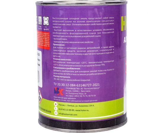 Алкидная автоэмаль Holex 2009 RAL оранжевый глубокий, 0.8 кг HAS-380587 – изображение 3